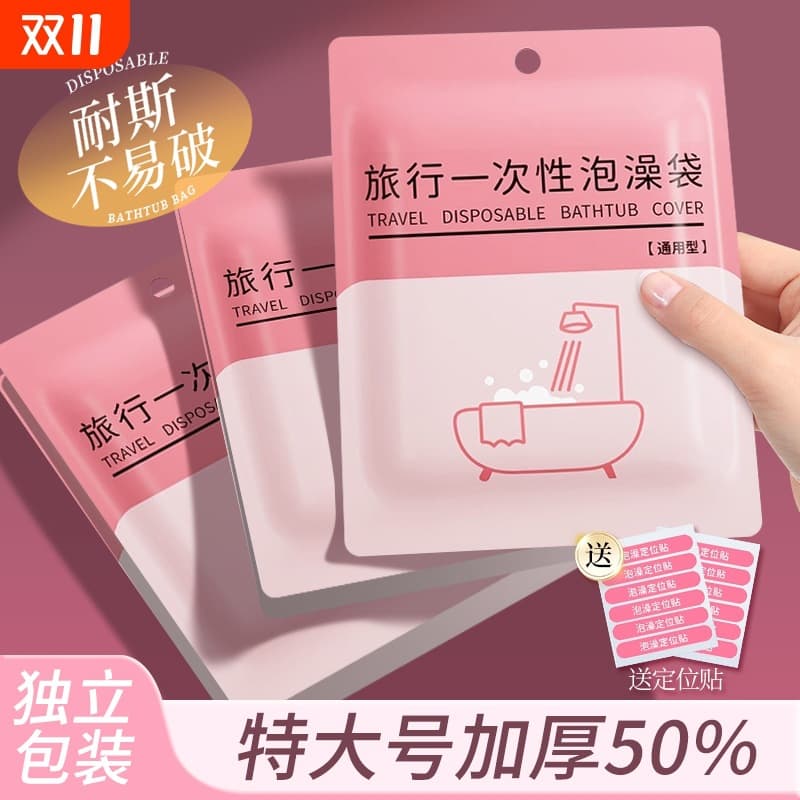 Disposable thickened foldable plastic bath bags for hotel travel, bathtub and bath bucket covers