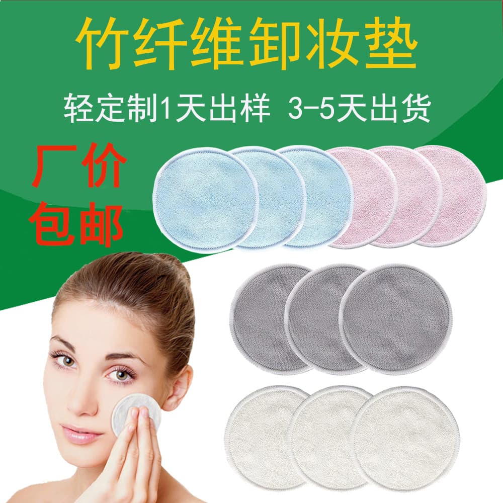 Pure Cotton Terry Velvet Washable Facial Powder Puff, Thickened Bamboo Fiber Makeup Remover Mat Directly Sold by Manufacturer