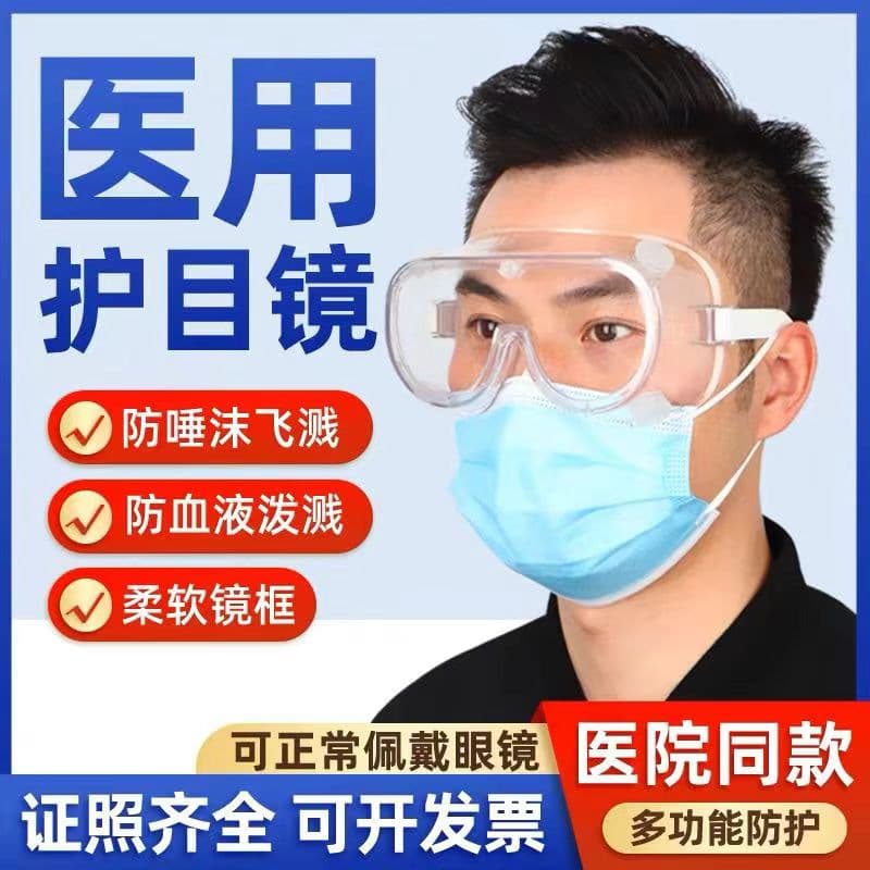 [Hongsheng] Medical Goggles Anti-Droplet, Dustproof, Anti-Fog, High-Definition Transparent Comfortable Fully Enclosed, 1 Pair/Box