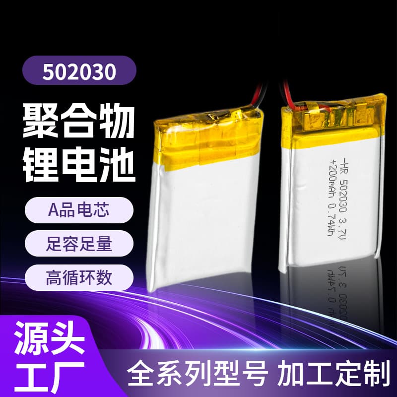 Polymer Lithium Battery 502030 3.7V Rechargeable for Toy Lights, Bluetooth Speakers, Soft Pack 250mAh