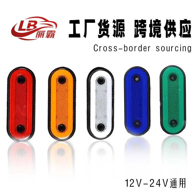 Cross-border Supply 12V 24V LED Oval Truck Side Light, Light Guide Side Light, Truck Light, Colorful Oval Warning Side Light