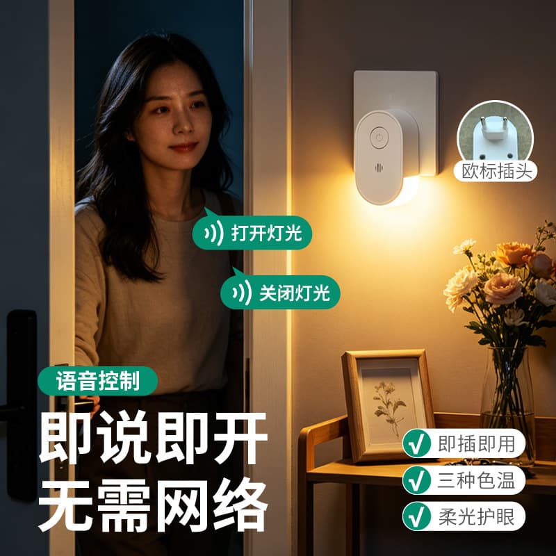 Cross-border EU Standard Smart Wireless Remote Control Night Light, Bedroom Bedside Night Light, Voice-Activated Soft Glow Eye-Care Atmosphere Light