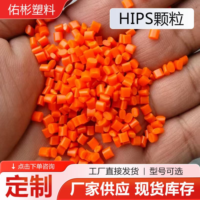 Customized HIPS granules (PS material) modified polystyrene; HIPS recycled plastic injection molding granules modified styrene.