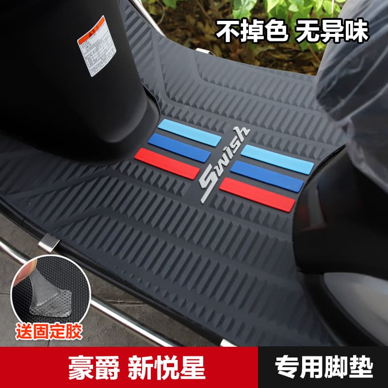 Suitable for Haojue Pedal Motorcycle SWISH New Yuexing HJ125T-23 Non-slip Foot Pad Rubber Foot Pad Modification