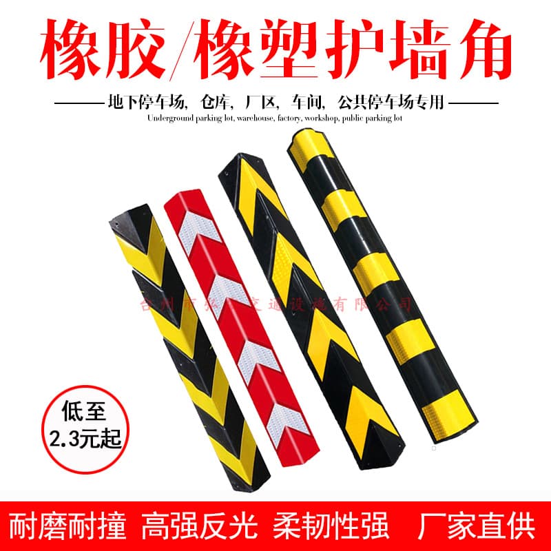 Reflective Rubber Corner Guard, Underground Parking Garage Column Anti-Collision Strip, Pressure-Resistant Corner Guard, High-Quality Reflective Strip