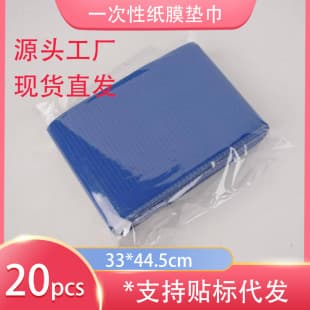 Cross-Border Disposable Nail Salon Tablecloth Pad 33x45cm 20 Pieces One Guest One Use Tattoo Eyebrow Pillow Cover
