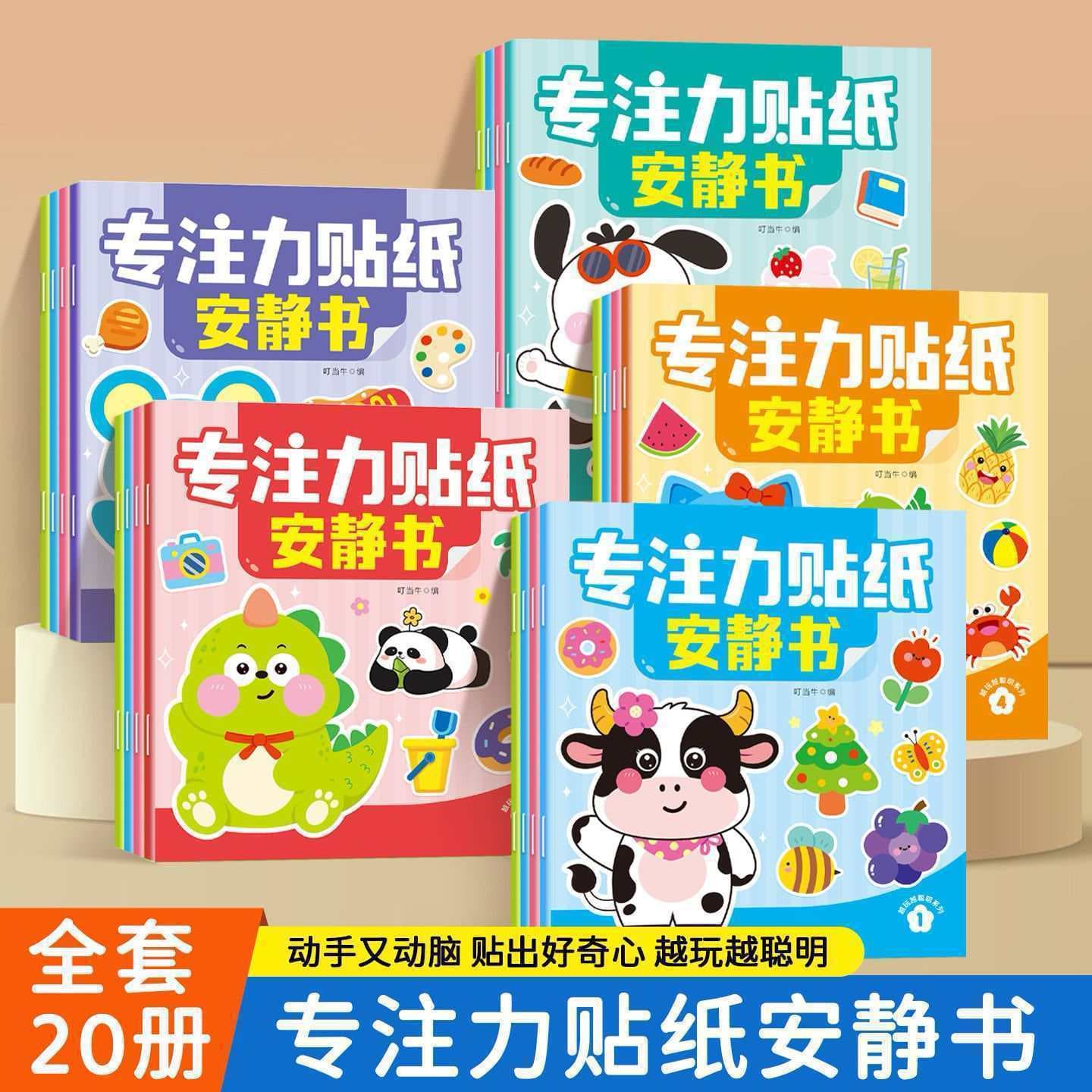 Children's Focus Sticker Quiet Book for Ages 2-6, Whole Brain Development Sticker Activity Book, Early Education Puzzle Sticker Book