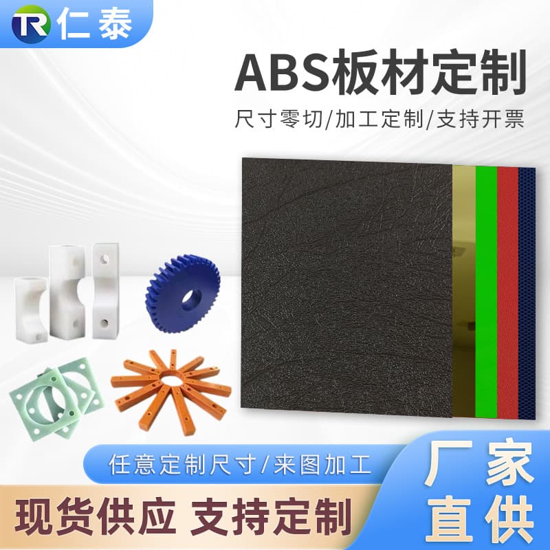 Factory processing custom ABS sheets, anti-static, flame-retardant panels, ABS plastic board cutting, heat bending, engraving, wholesale rigid boards.