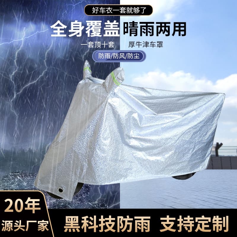 Electric vehicle cover for sun, wind, and dust protection, wholesale rain poncho with anti-explosion aluminum film, thickened motorcycle cover