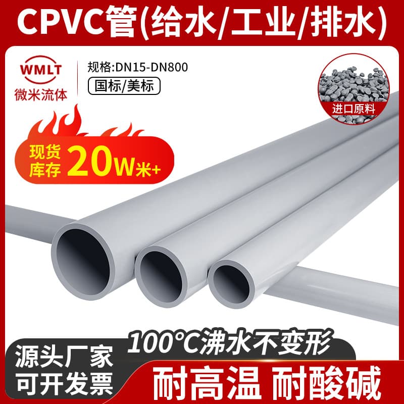 CPVC water supply pipes for chemical and industrial use, national and American standard drainage pipes, hot spring high-temperature resistant hot water PVC-C pipes, and flame-retardant options.