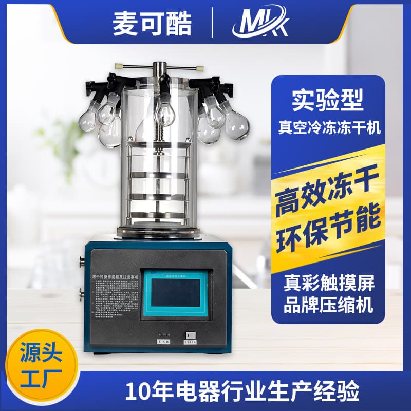 Laboratory vacuum freeze dryer, liquid and solid freeze drying equipment, small benchtop freeze dryer for cold laboratories