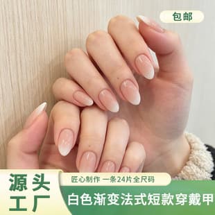 New White Gradient Wearable Nails French White Simple Manicure Almond Shape Fake Nails Press-On Nails Wholesale