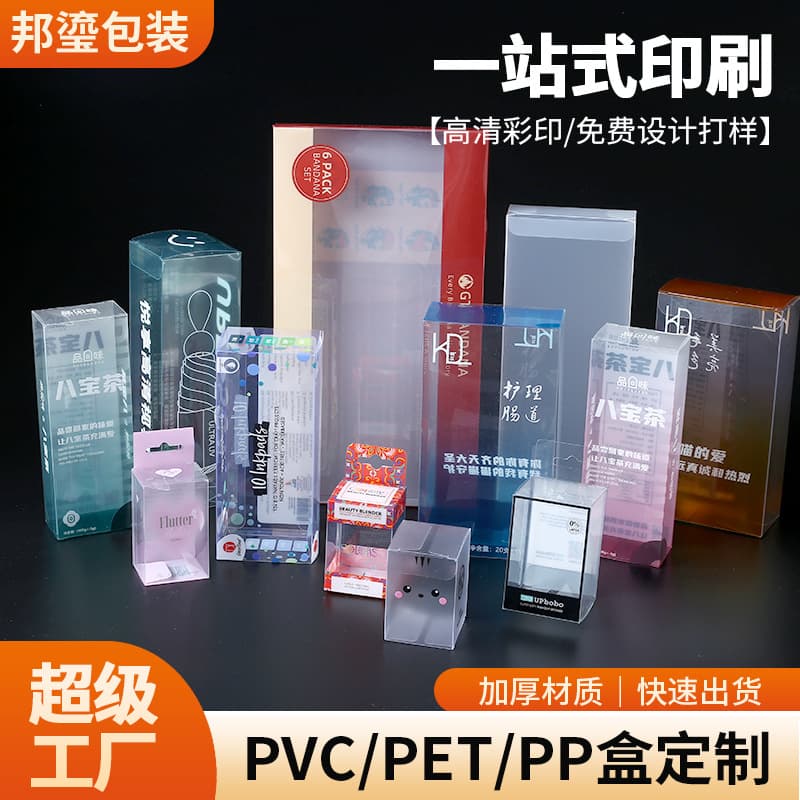 Custom PVC packaging box, PET box, PP box, plastic gift box, foldable integrated blister packaging box