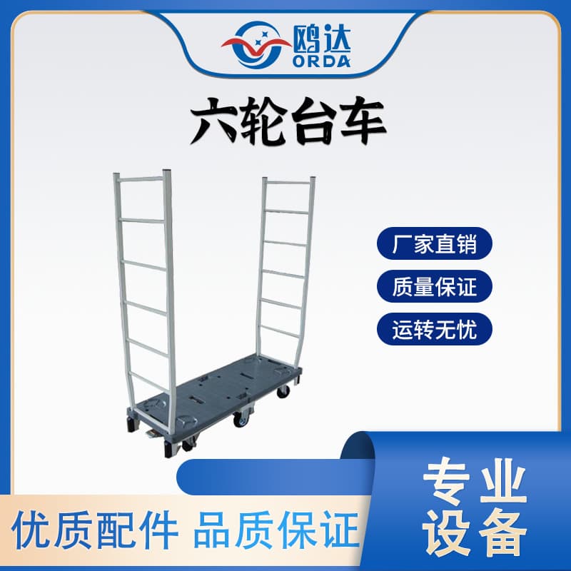 Ouda Logistics Picking and Sorting Cart, Six-Wheel Trolley, Turnover Cart, Loading and Unloading Cart, Handcart, Model B2, Manufacturer Supply