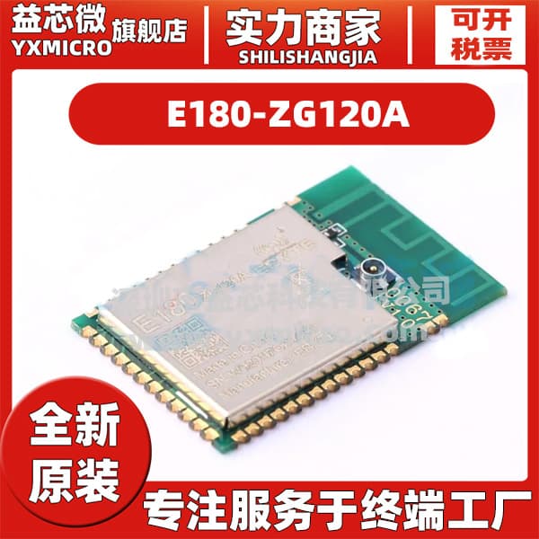 ZigBee Module 3.0 Self-Organizing Network Wireless Module Transparent Transmission Integrated TouchLink Protocol E180-ZG120A
