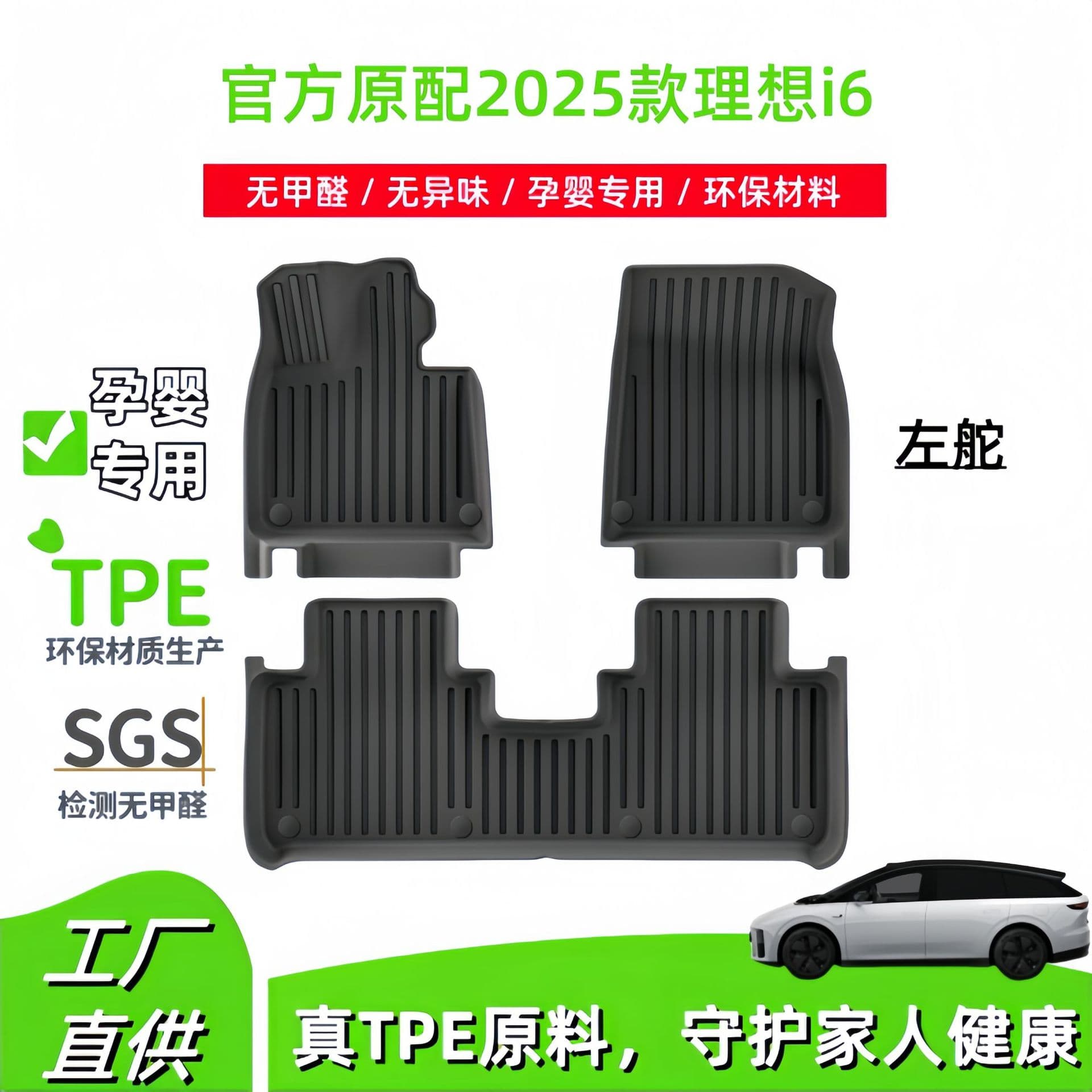 Custom TPE Floor Mats for 2025 Li Auto i6 - All-Weather Cargo Liner Set