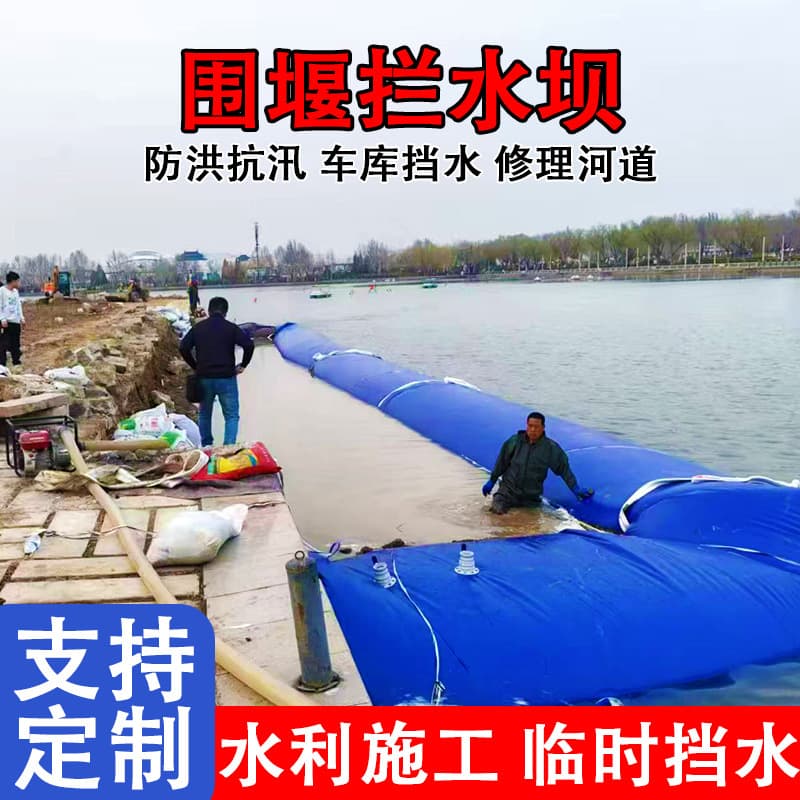 Movable water barrier flood control dam portable emergency flood control water bag PVC soft water injection type water blocking throttle water bag