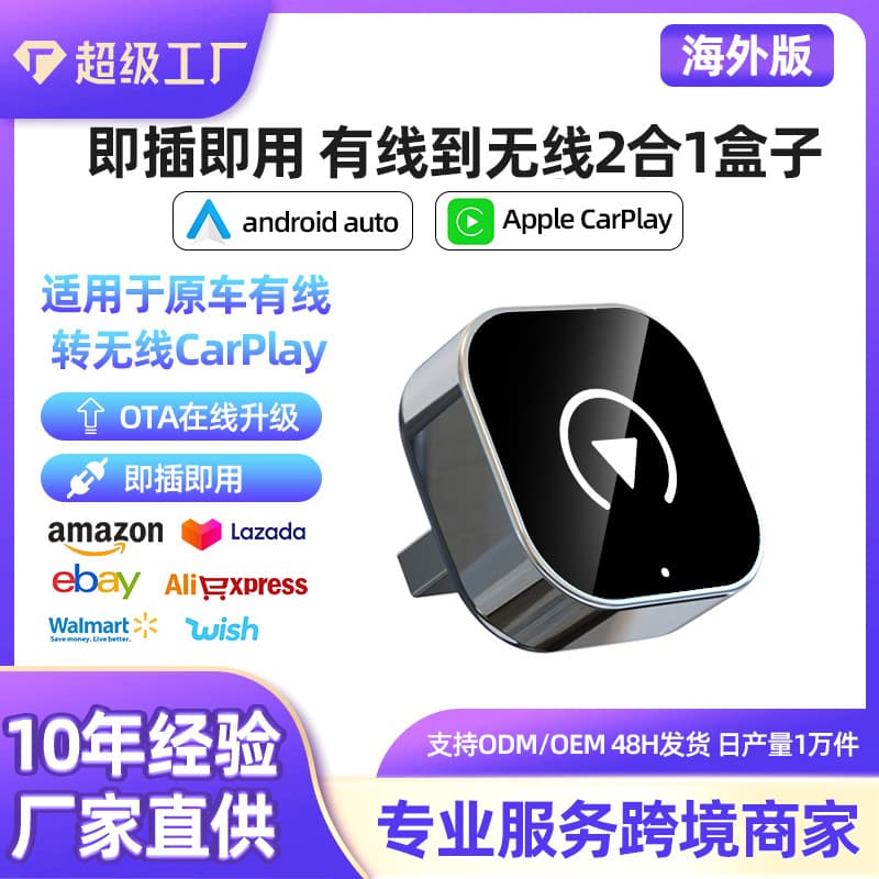 Cross-border 2-in-1 CarPlay Box Wired to Wireless Android AUTO Adapter Car Connectivity Box