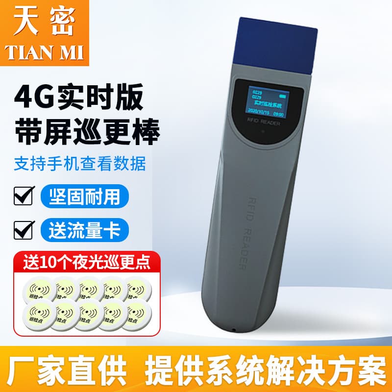 Security patrol management 4G real-time screen display electronic patrol stick community property patrol with screen anti-fall patrol system