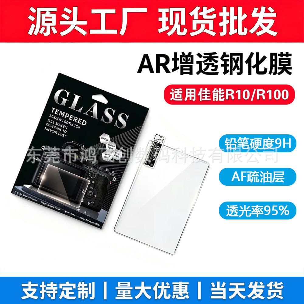 Compatible with Canon R10 AR Tempered Glass Screen Protector, Ultra Clear, Anti-Reflective, AF Anti-Fingerprint, for Canon R100 Screen Film