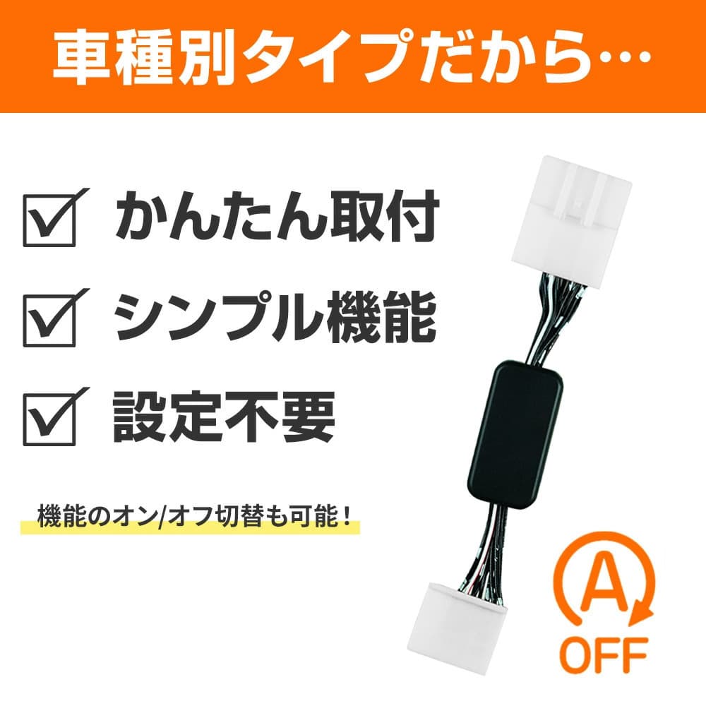 Stella Idle Start-Stop Eliminator Auto Start-Stop Disabler Function Auto Off