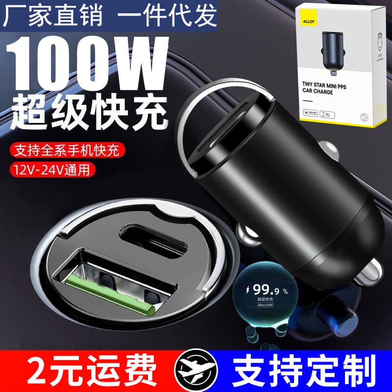 New Car Charger One Drag Two 100W Super Fast Charging Multifunctional Hidden Ring Mini Cigarette Lighter Vehicle Mounted Charger