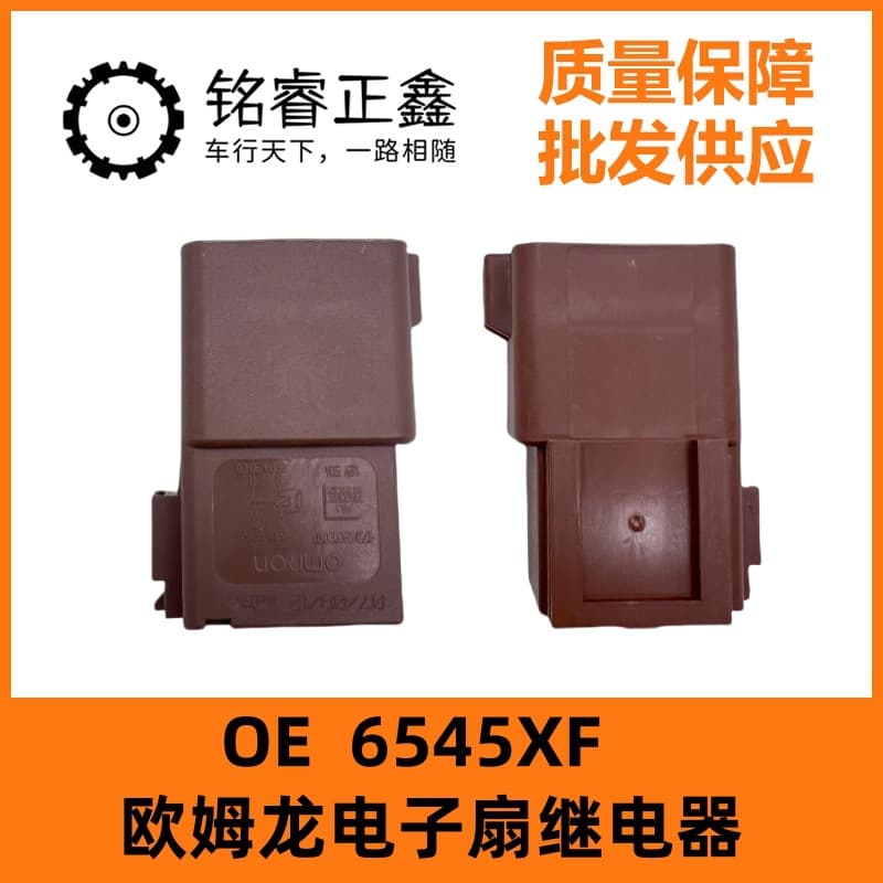 Omron electric fan relay 6545XF for 508 Peugeot C5 407 508L DS9 radiator fan 50A