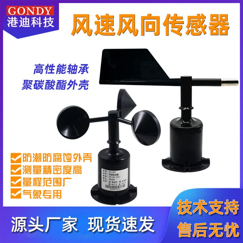 Three-Cup Anemometer Weather Station Wind Speed Sensor 360° Wind Direction Measuring Instrument Wind Speed Transmitter