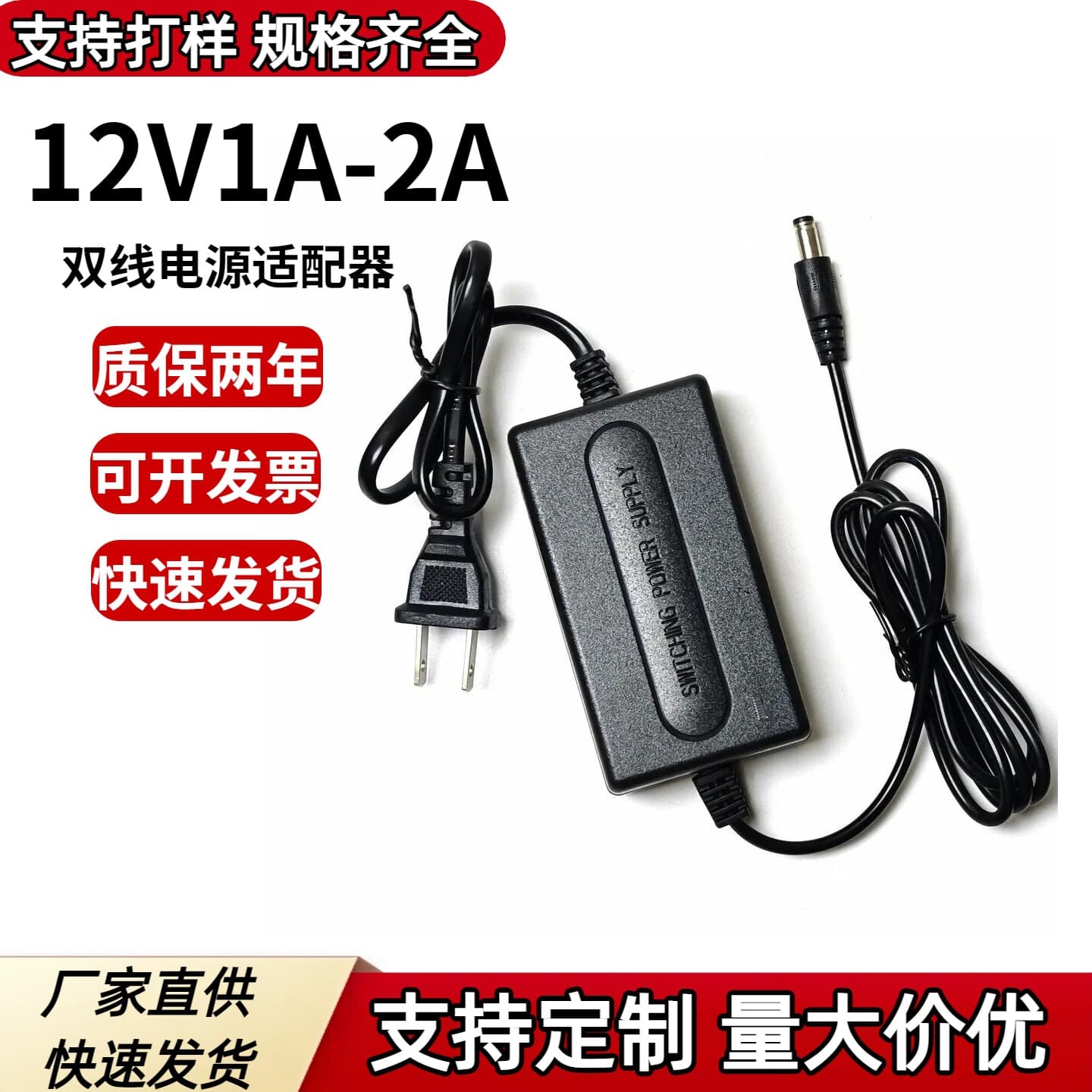 12V 1A/2A Dual-Wire Power Adapter (US/EU Standards) for Cameras, Displays, Set-Top Boxes, Surveillance, 24W