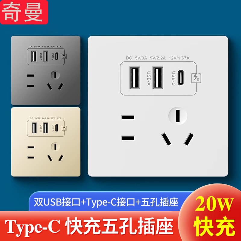 Qiman 86 Type 20W Fast Charging USB Socket Panel Wall-mounted Phone Charging Type-C Home Five-hole Socket