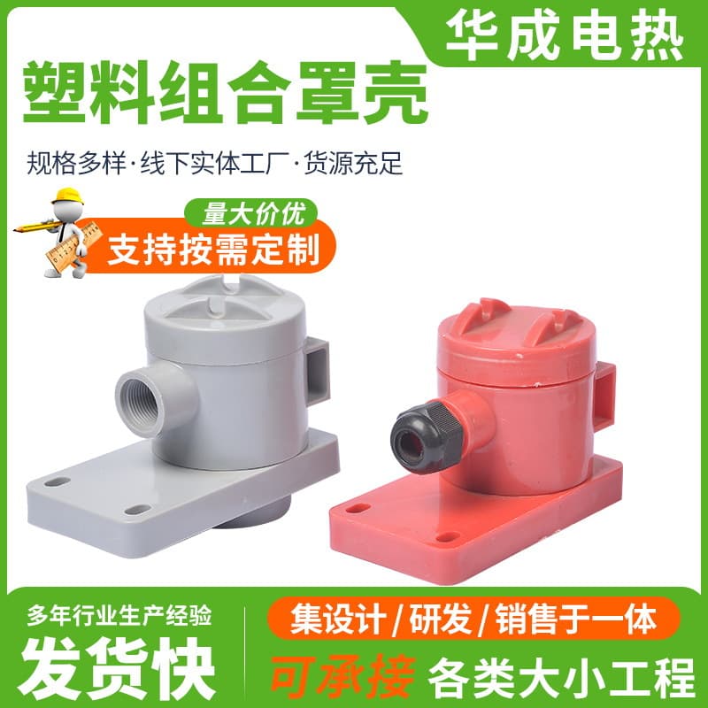 Plastic Combination Cover Rectangular Anti-Corrosion Cover for Flange Tubes, Modular Cover, Heating Tube Accessory Processing