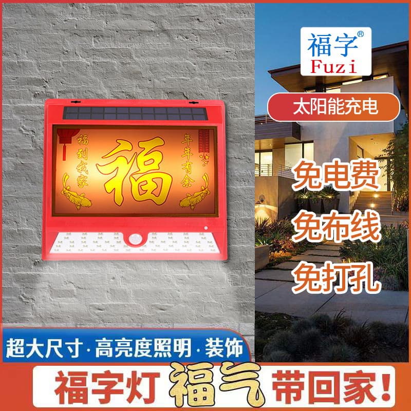Chinese New Year solar lights with blessing characters, courtyard household door rows, outdoor lights, gates, new rural areas festive lights, wall lights, night lights