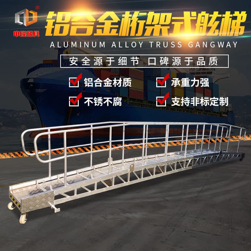 Dalian Zhonglong Brand Aluminum Alloy Truss Gangway Ladder Offshore Ladder Dock Marine Aluminum Gangplank Boarding Ladder