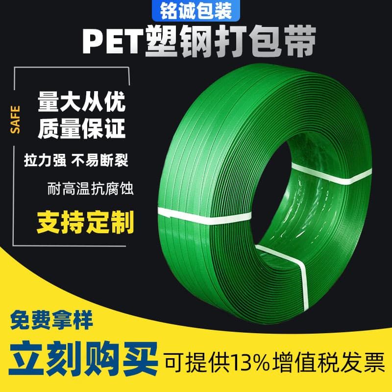 PET packing straps, 1608 green semi-transparent PET strapping, hot melt strapping, hand-packing strapping.