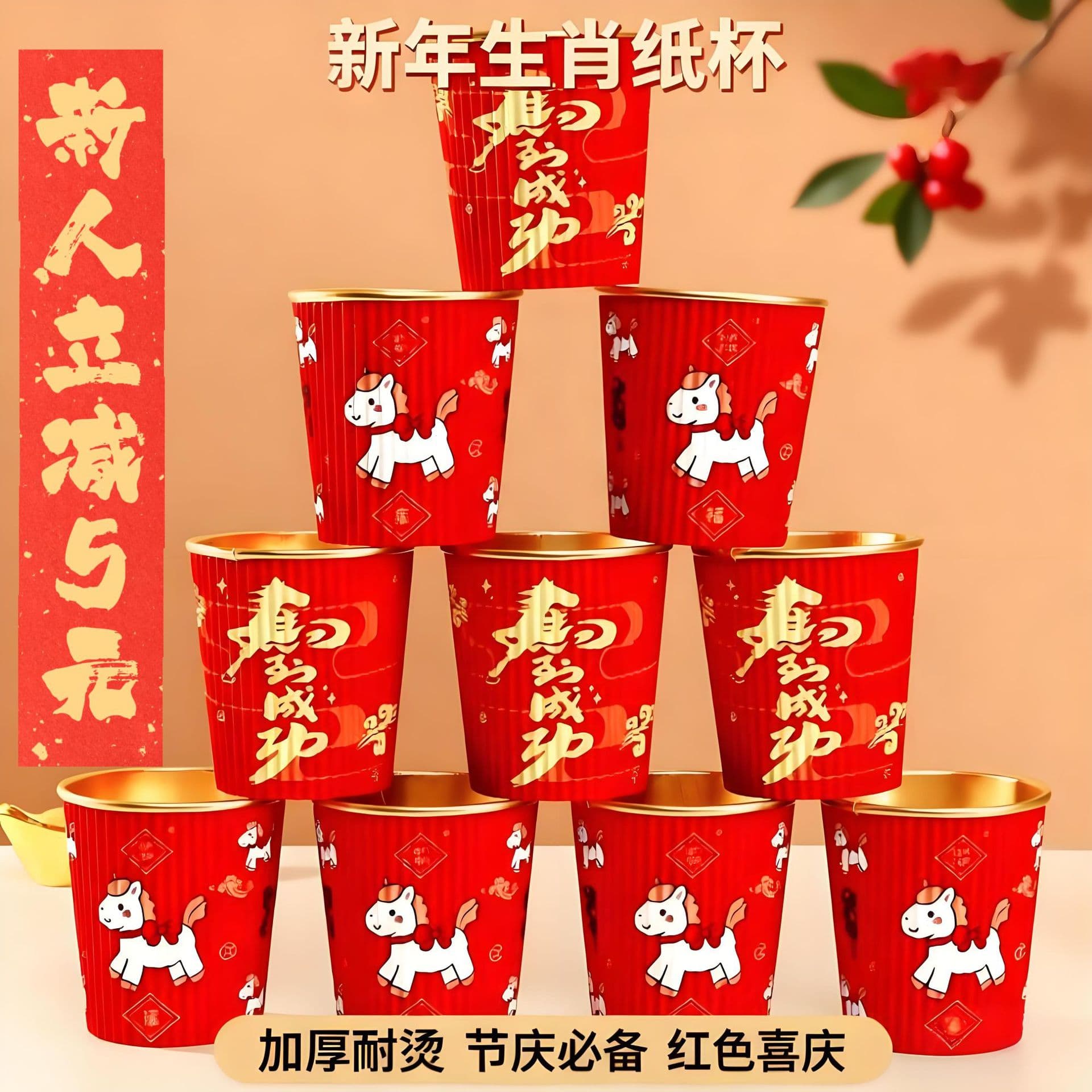 Gold foil disposable paper cups 2026 Year of the Horse red thickened heat-resistant high temperature household Spring Festival New Year celebration cups