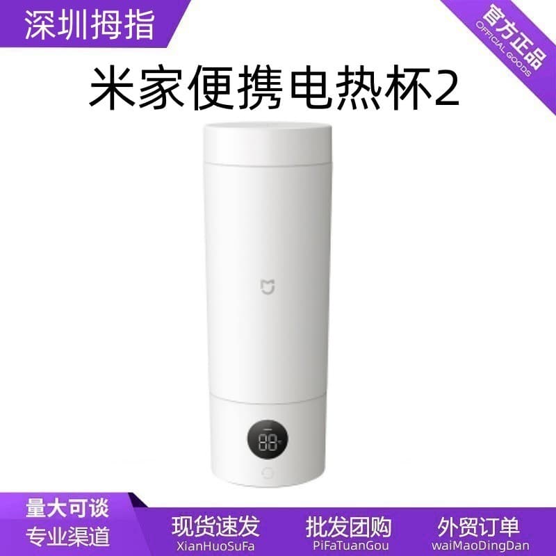 Mi portable electric heating cup 2 electric heating cup heating cup small portable travel business trip dormitory