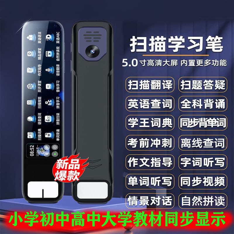 All-in-One Genius English Learning Pen for Primary, Middle, and High School Students - Full-Featured Dictionary Pen, Scanning Pen, Multi-Function