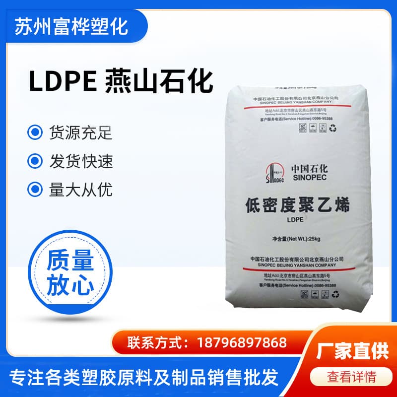 Coating Grade LDPE Yanshan Petrochemical 1C7A Extrusion Grade Film Grade Composite Strength