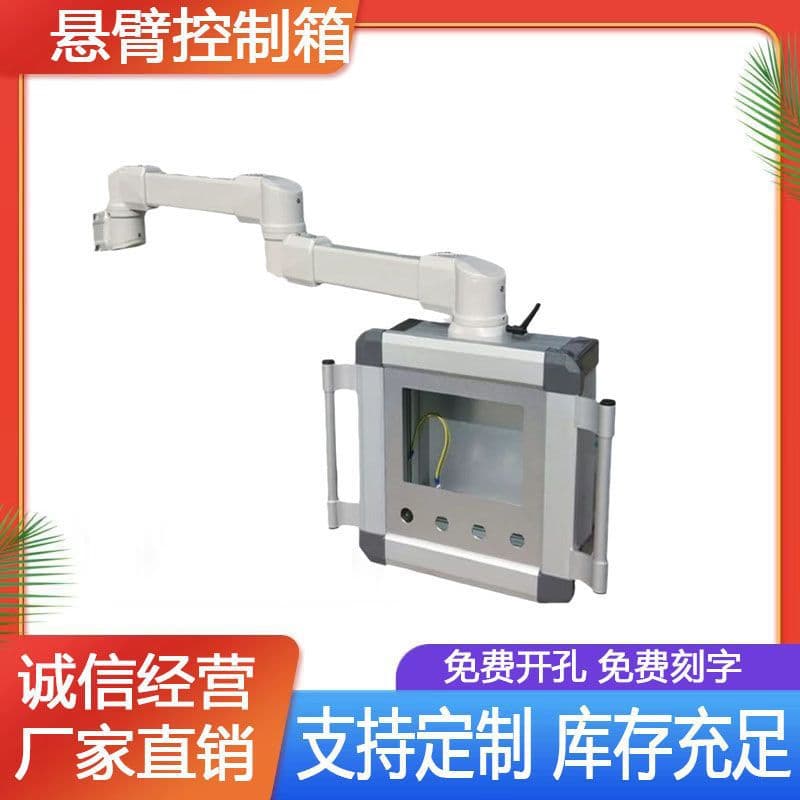 Cantilever control box, 7-inch/10-inch touchscreen, cantilever operation box, human-machine interface, machine tool boom box, touchscreen box