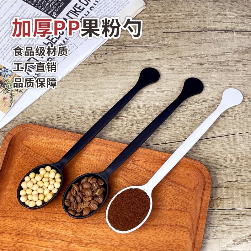 Thickened PP coffee bean spoons, long-handled powder measuring spoons (10g), coffee stirring sticks, minimalist style.