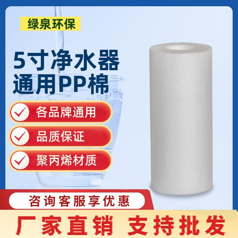 Factory 5-inch PP cotton filter for white wine, beer, beverage demo machine, water purifier filter, engine oil cleaning filter cartridge