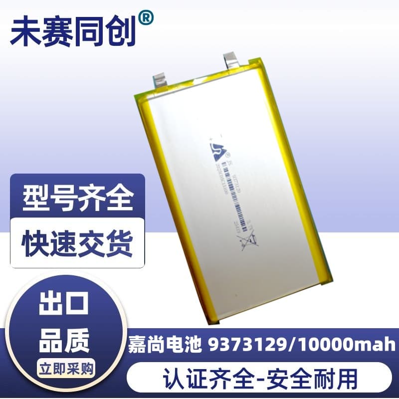 Jiashang lithium battery 9373129 3.7V 10000mah outdoor mobile power supply outdoor audio battery