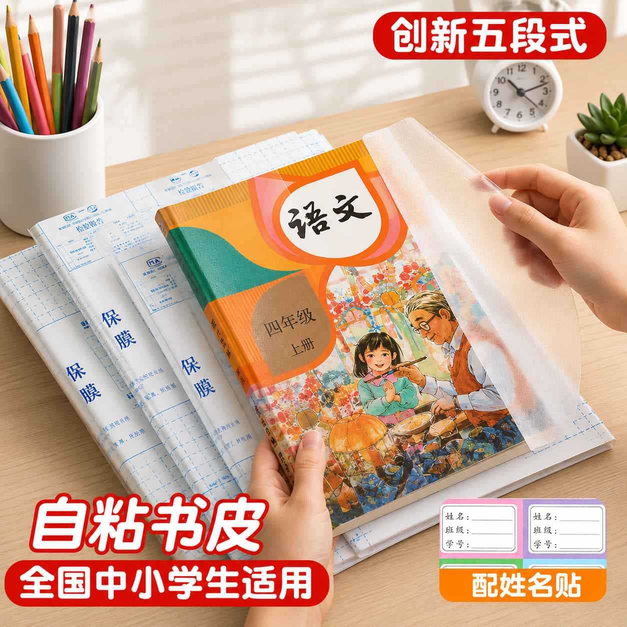 Book Cover Five-Section Book Cover Film Book Cover Paper Self-Adhesive Transparent Matte Thickened Plastic Waterproof Textbook Protector