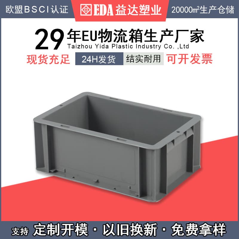 Yida Plastics small EU turnover box, blue and grey square logistics box, EU2311 thickened plastic turnover container