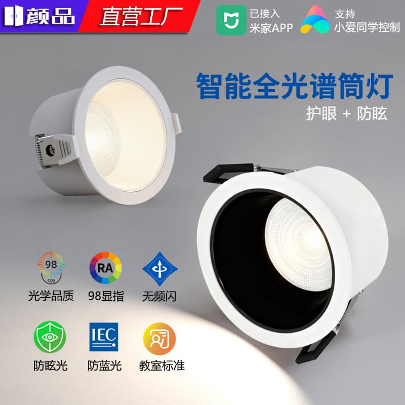 Deep-cup anti-glare recessed spotlight, full-spectrum LED eye-protecting hole light, compatible with Mi Home app smart downlight