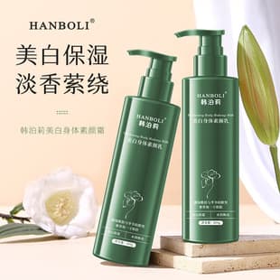Hanboli Whitening Body Lotion Brightening Skin Tone Natural Look Whitening Certified Moisturizing Hydrating Lazy Body Cream