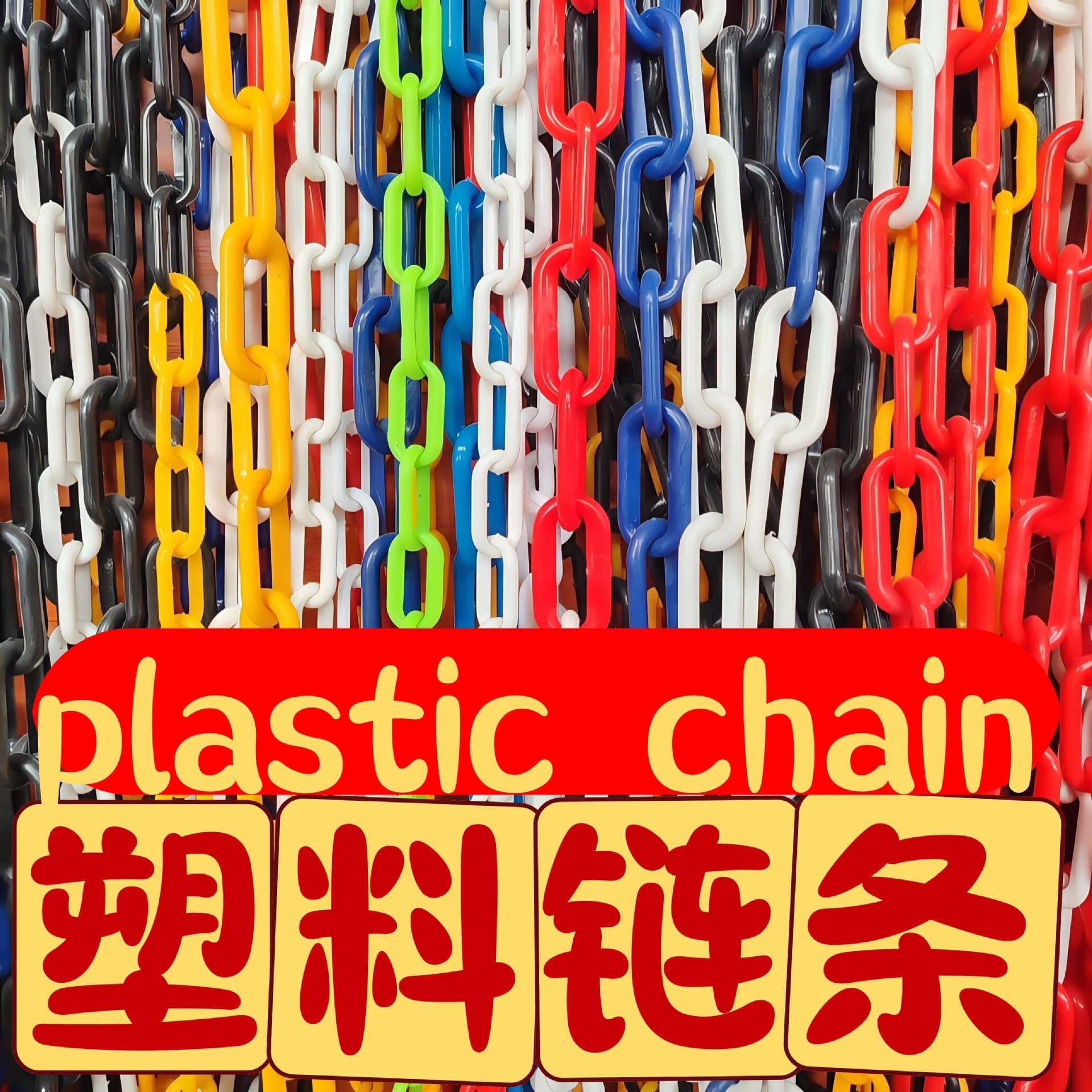 Yellow-black-red-white plastic traffic warning chains - road construction/residential area isolation chains