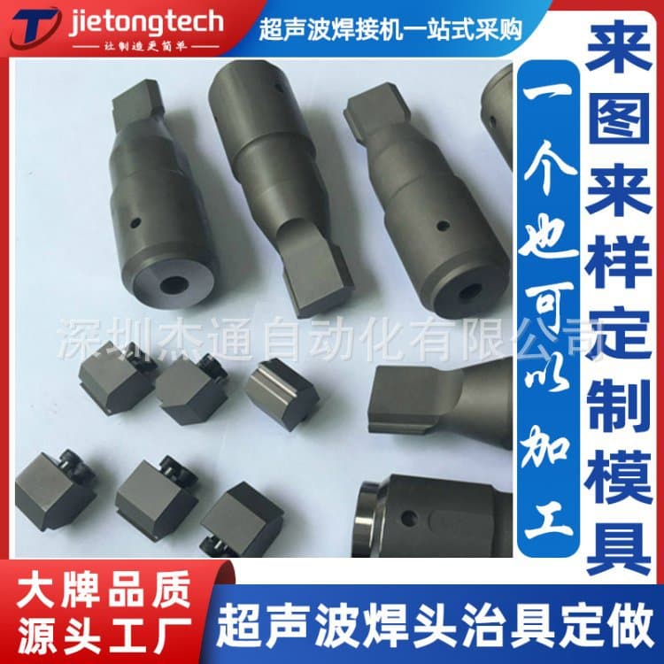 Custom Ultrasonic Metal Welding Machine Mold for Lithium Polymer Battery Copper Foil and Nickel Sheet Interfusion, Aluminum Foil and Aluminum Sheet Interfusion