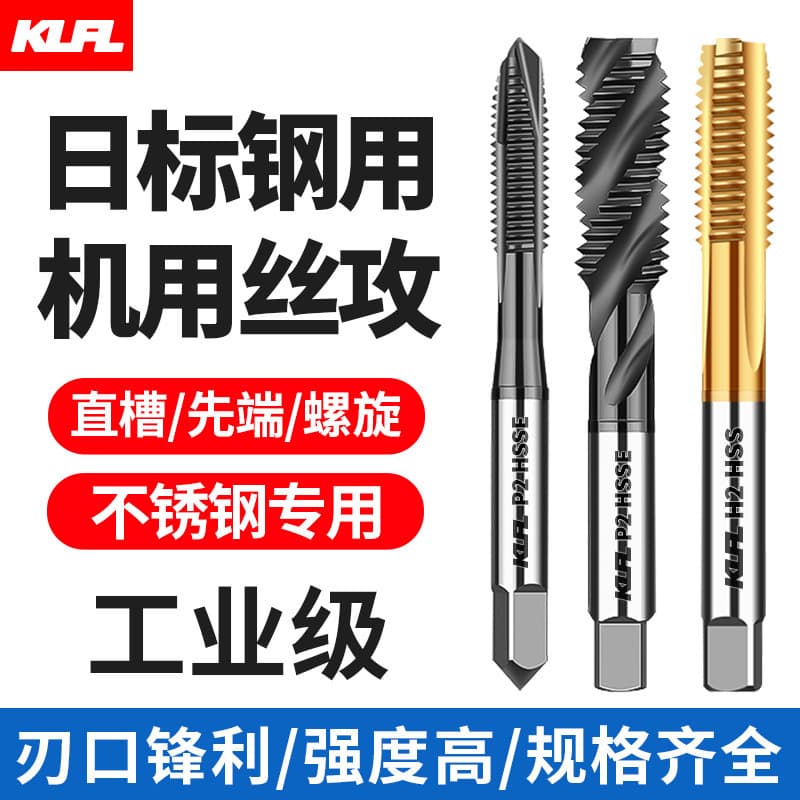 KLFL-M35 contains high cobalt titanium plated machine tap stainless steel tip spiral straight groove tapping Japanese standard thread