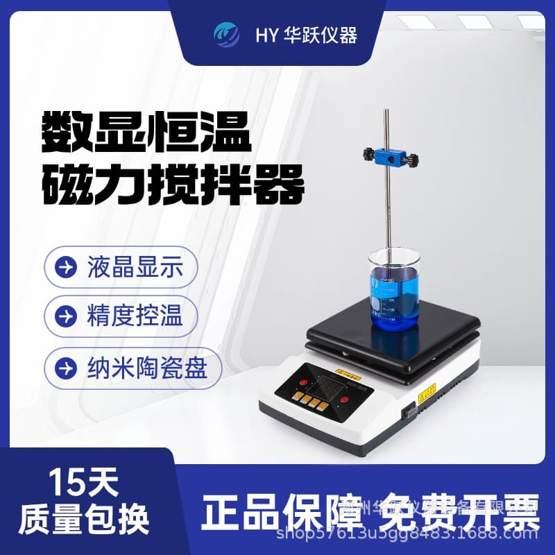 Huayue Instrument Magnetic Stirrer Digital LCD Constant Temperature Timed Heating Plate Small Laboratory Single-Unit Multi-Unit